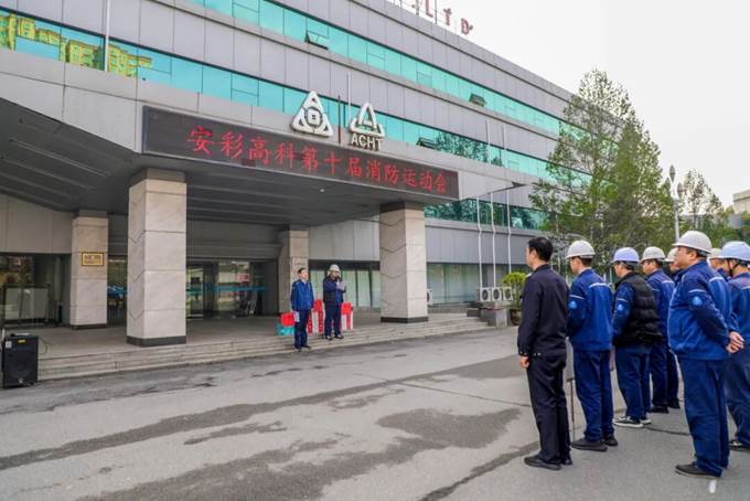 安彩高科成功舉辦第十屆消防運(yùn)動會